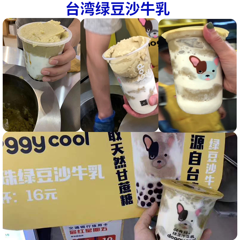 台湾绿豆沙冰牛乳